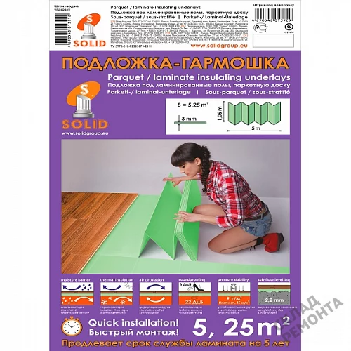 Фото Подложка гармошка Solid 3 мм под ламинат и паркет зеленая – купить в Кургане: цена, описание, фото. Интернет-магазин 2