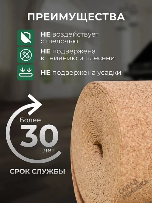 Фото Подложка рулонная Amorim пробковая, GO4CORK NATURE 2-5 мм под ламинат и паркет бежевая – купить в Кургане: цена, описание, фото. Интернет-магазин 4