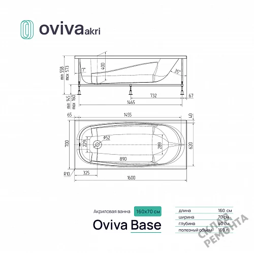 Фото Ванна акриловая Oviva Base 160*70  купить в Кургане: цена, описание, фото. Интернет-магазин 4