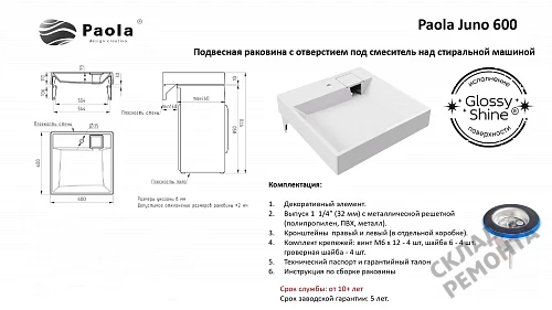 Фото Раковина над стиральной машиной Paola Джуно 600, 60 см купить в Кургане: цена, описание, фото. Интернет-магазин 5